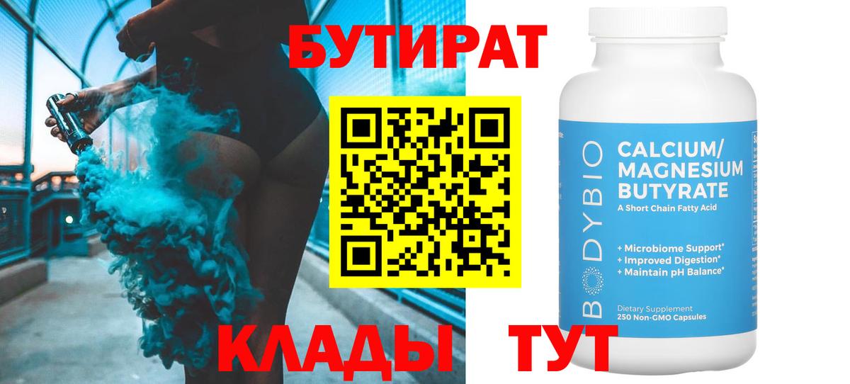 Бутират бутик Алейск