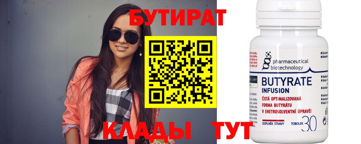 Бутират бутик  Вход с VPN  Алейск 