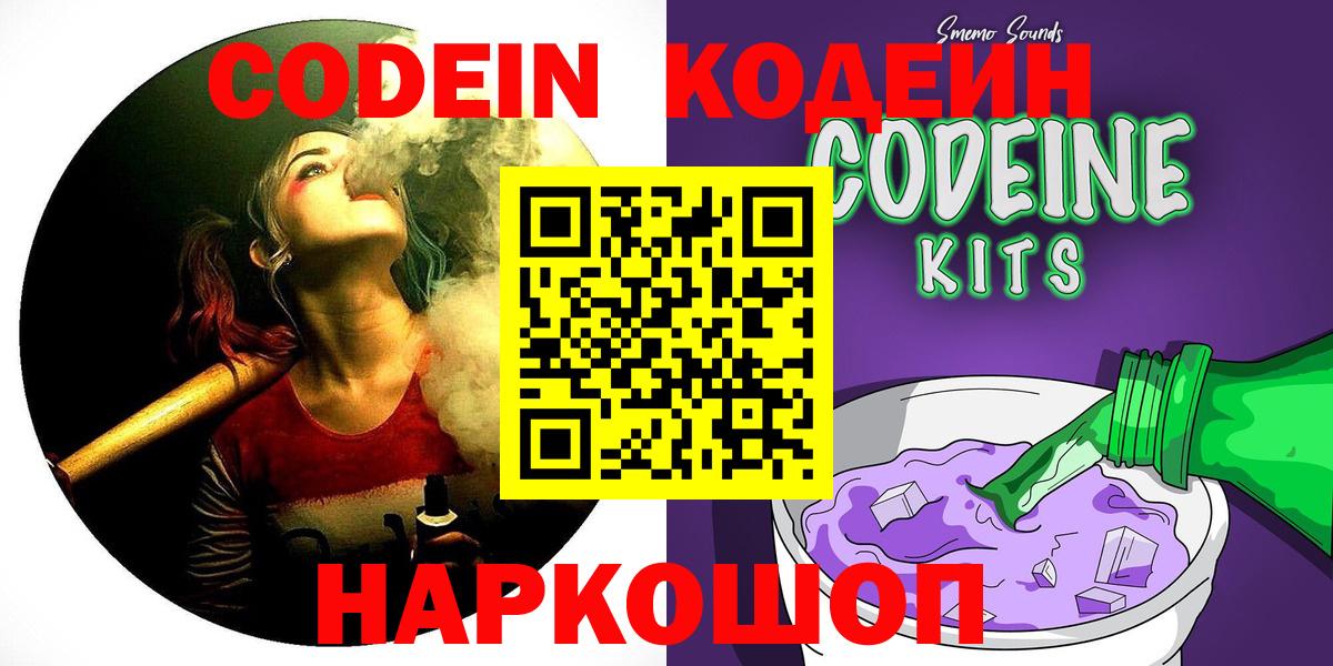 Codein напиток Lean (лин) Алейск