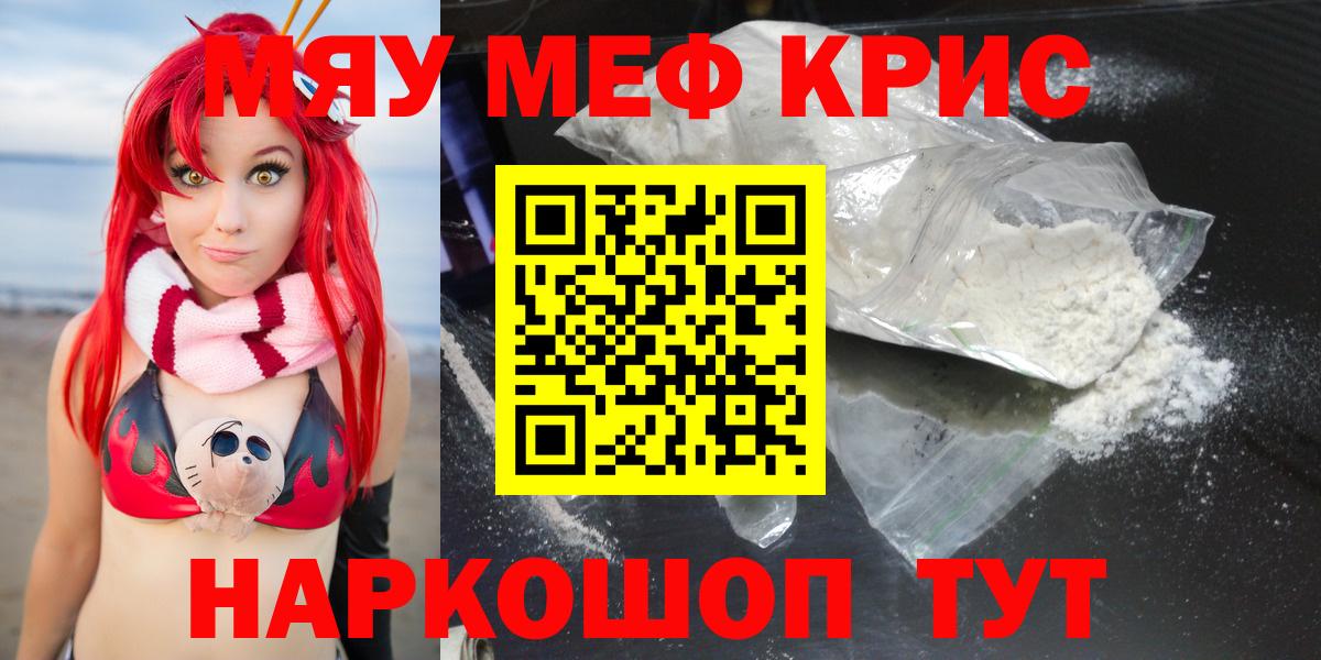Меф мяу мяу  Вход с VPN  МЯУ-МЯУ  Меф мука  Алейск 