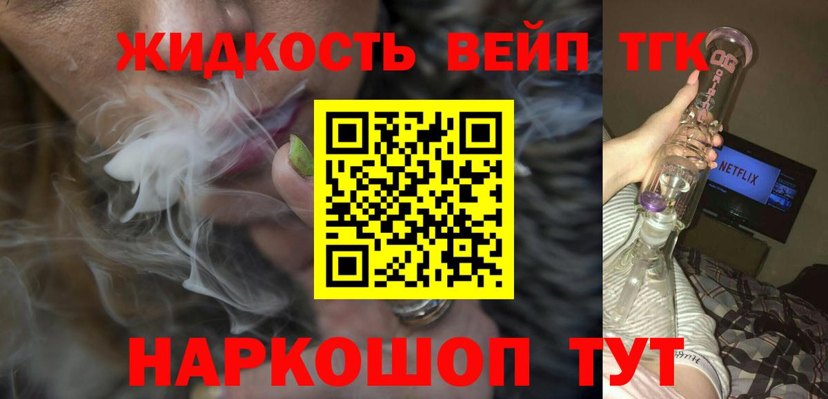 ТГК вейп  Дистиллят ТГК THC oil  Вход с VPN  где найти наркотики  Алейск 
