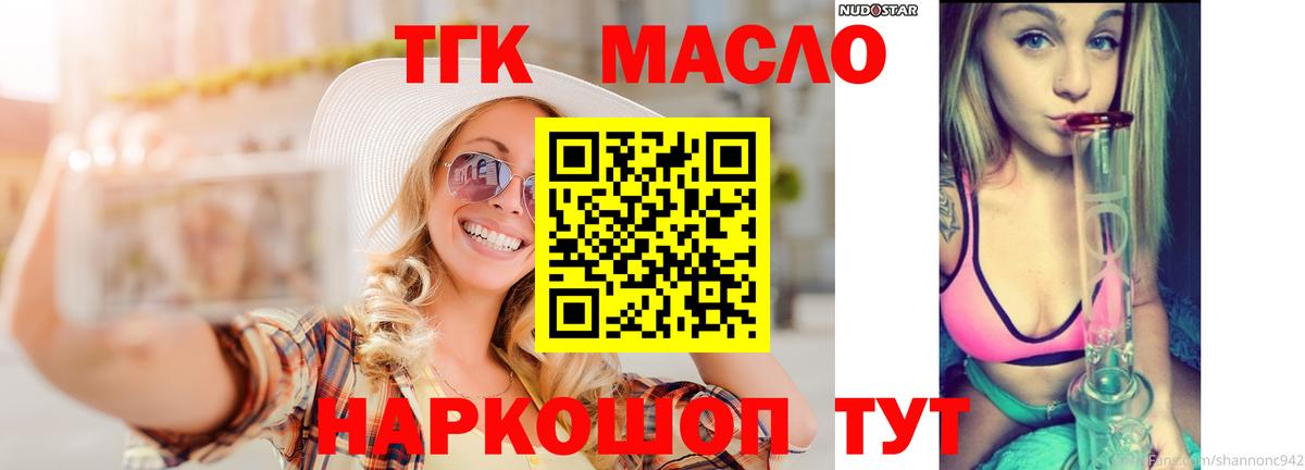 Дистиллят ТГК THC oil Алейск